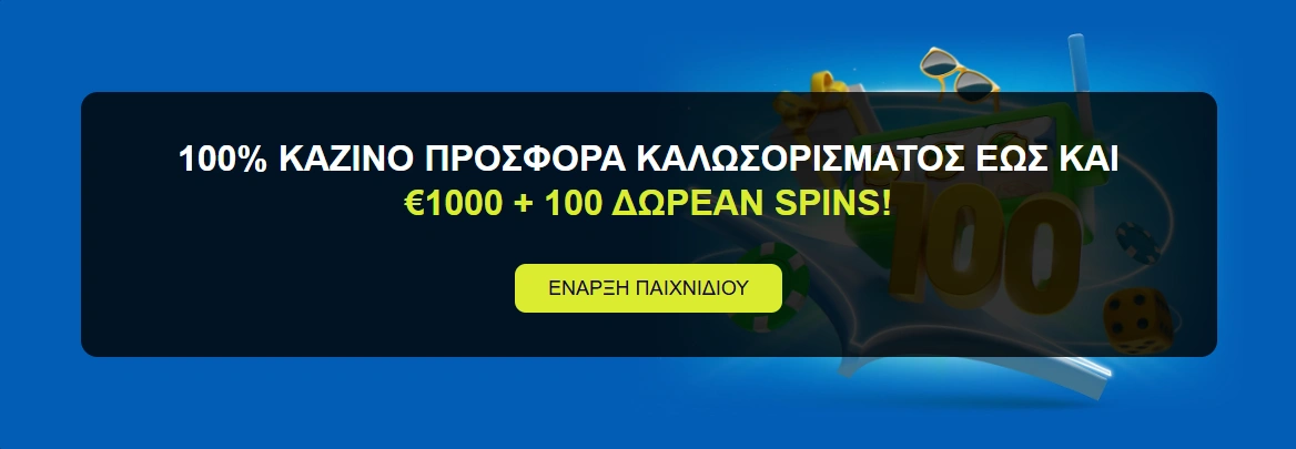 Εταιρεία στοιχημάτων Casinoin - επίσημη Ιστοσελίδα ελλάδας Εταιρεία στοιχημάτων Casinoin - επίσημη Ιστοσελίδα ελλάδας